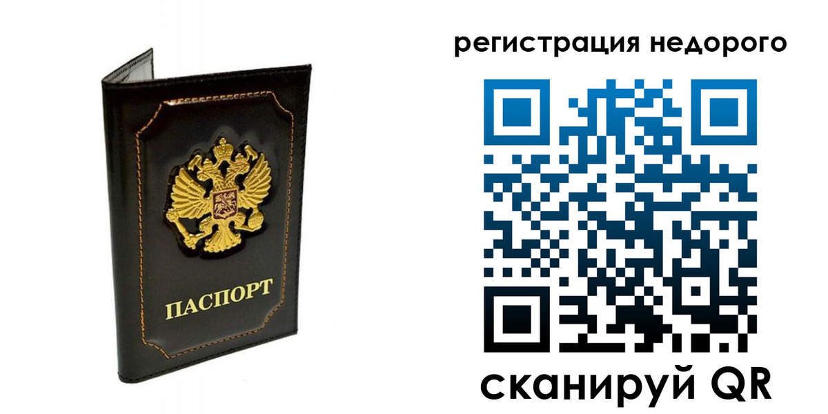 прописка регистрация в Заринске