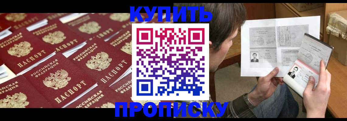 прописка для кредита в Заринске