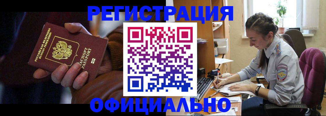 временная регистрация для всех в Заринске