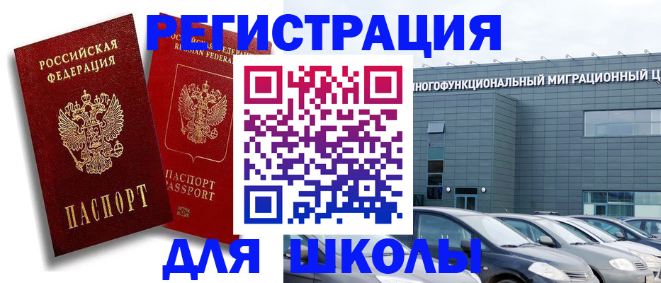 миграционный учет в Заринске