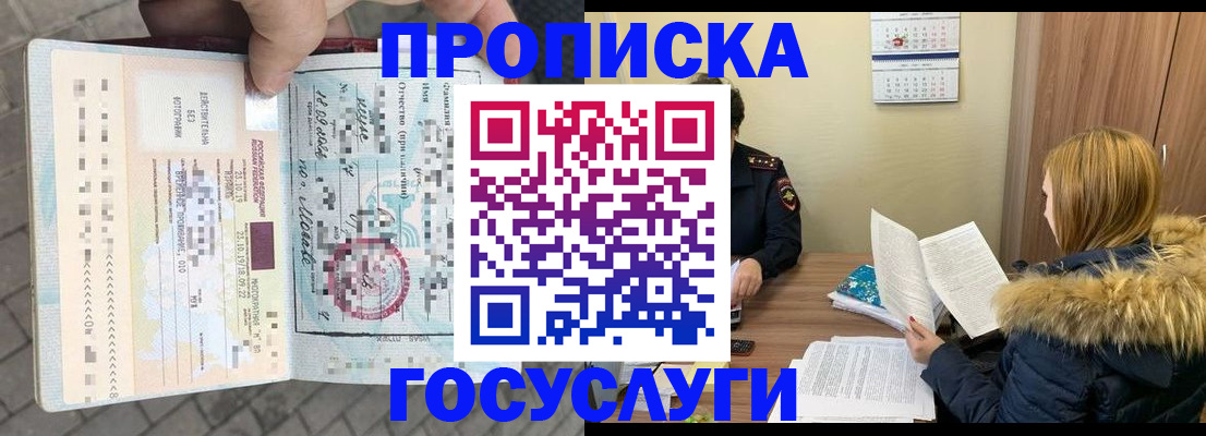 временная регистрация для всех в Заринске